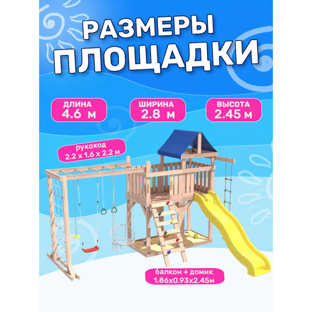 Детская площадка неокрашенная с балконом, рукоходом, креслом и качелями